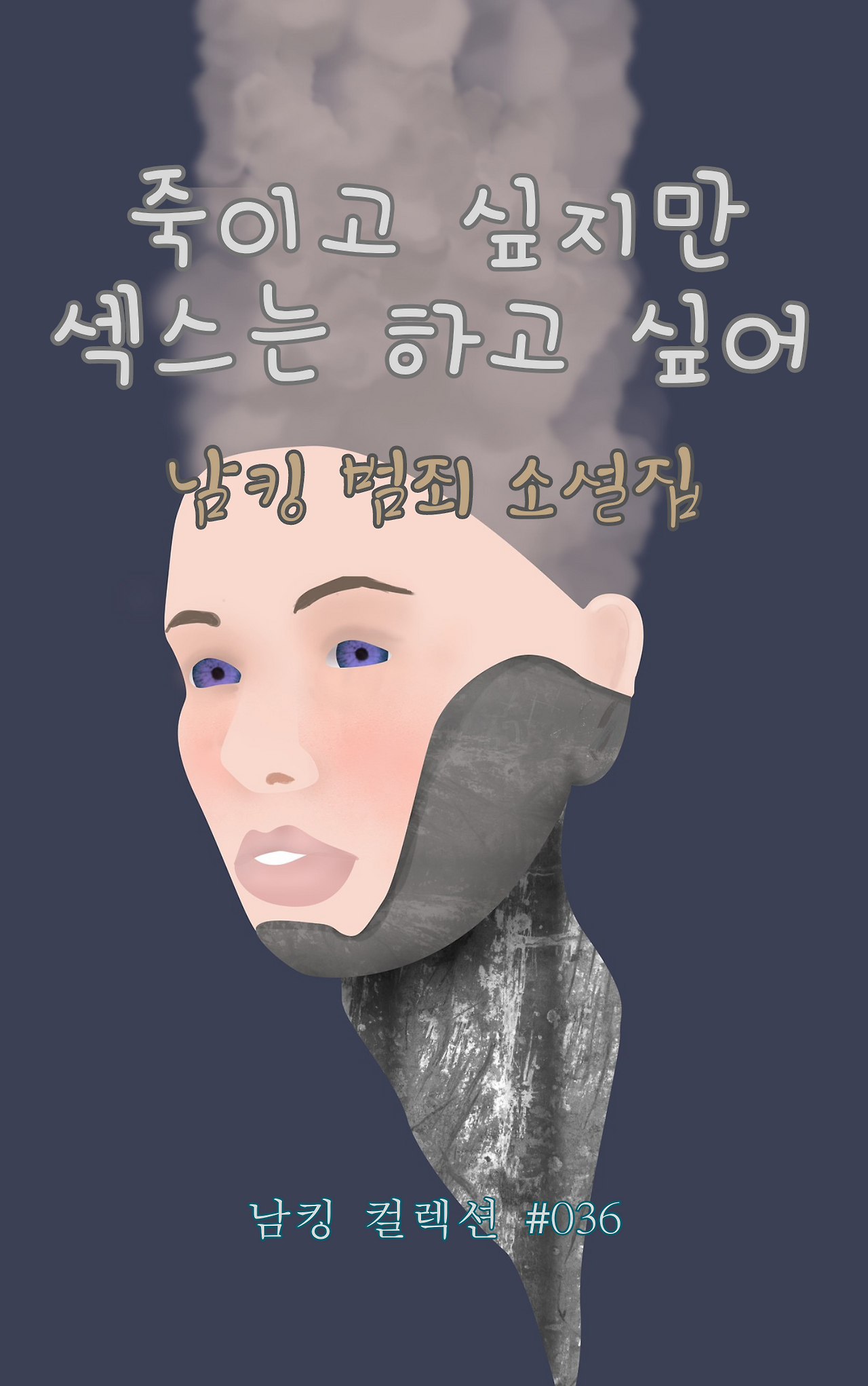 죽이고 싶지만 섹스는 하고 싶어 (13).png