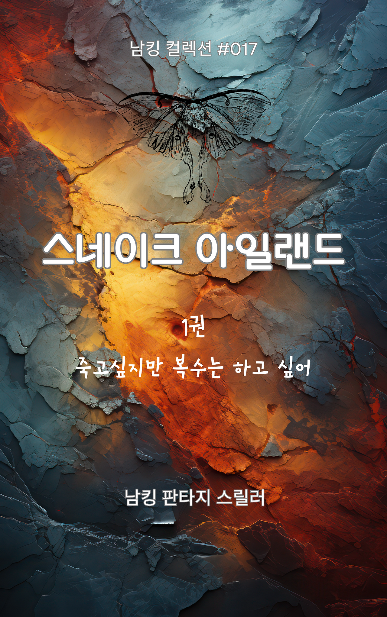 스네이크 아일랜드 (11).png