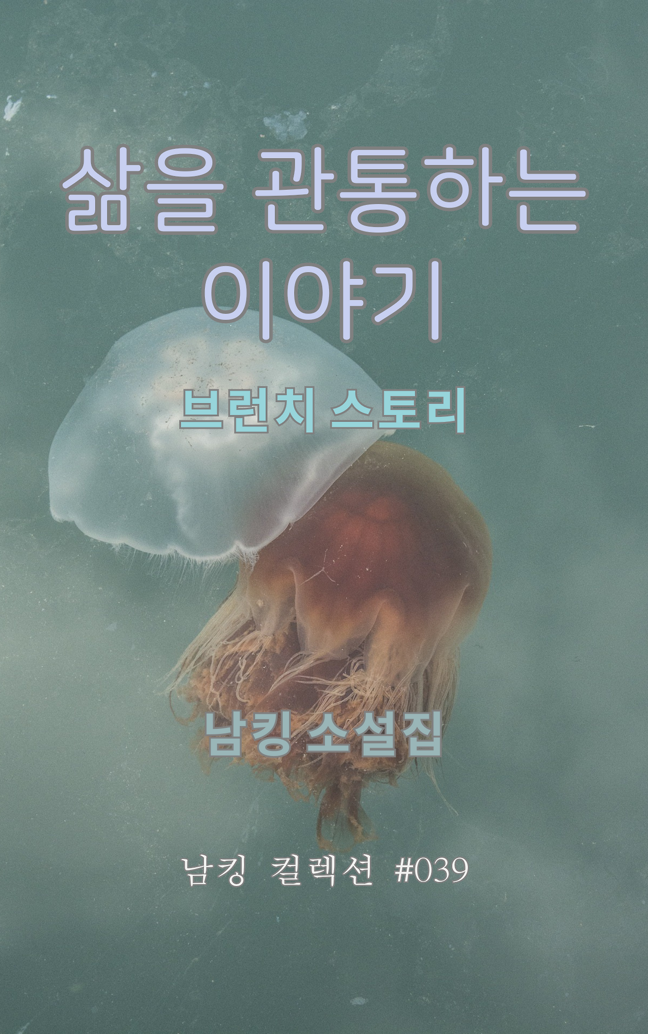 삶을 관통하는 이야기 (4).png