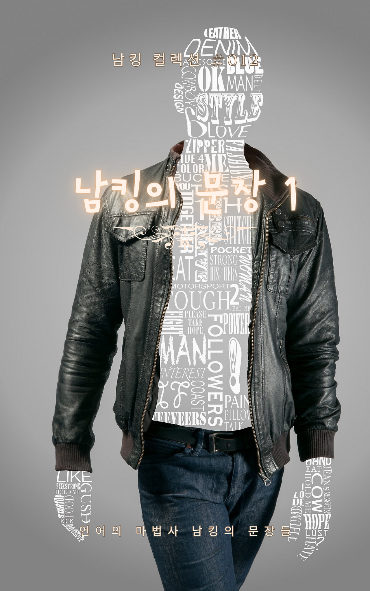 남킹의 문장 1 (8).png