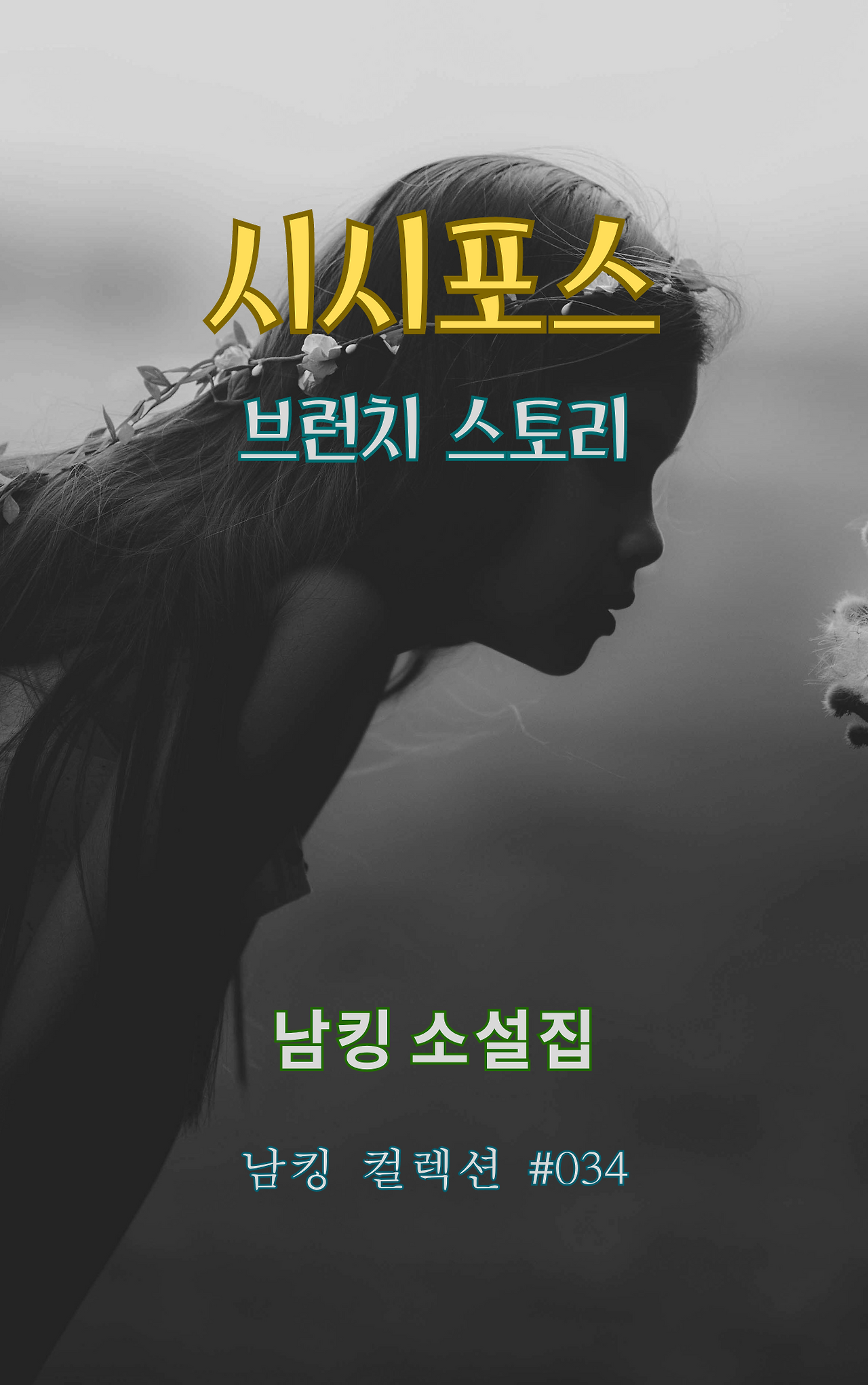 시시포스 (1).png