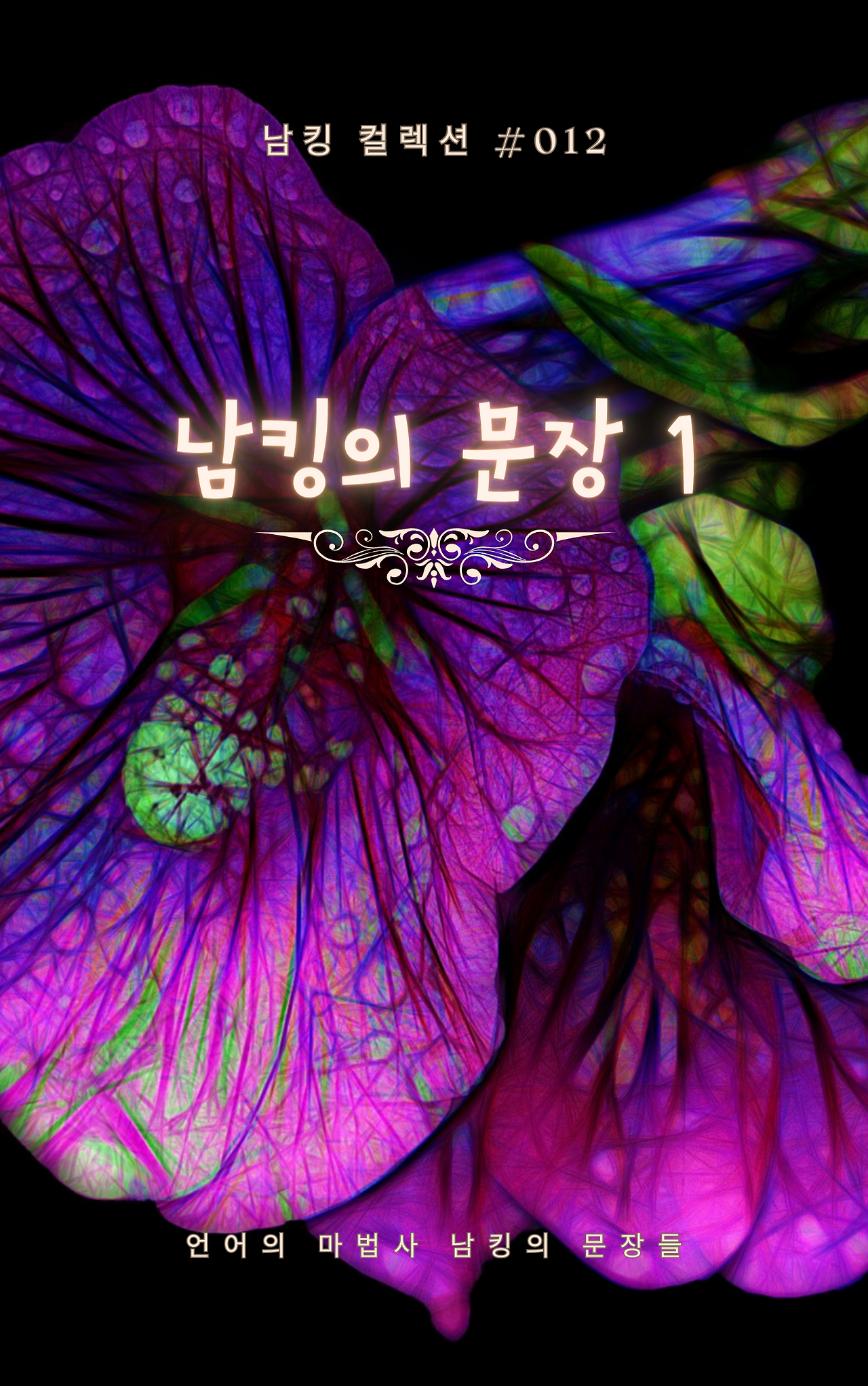 남킹의 문장 1 (17).png