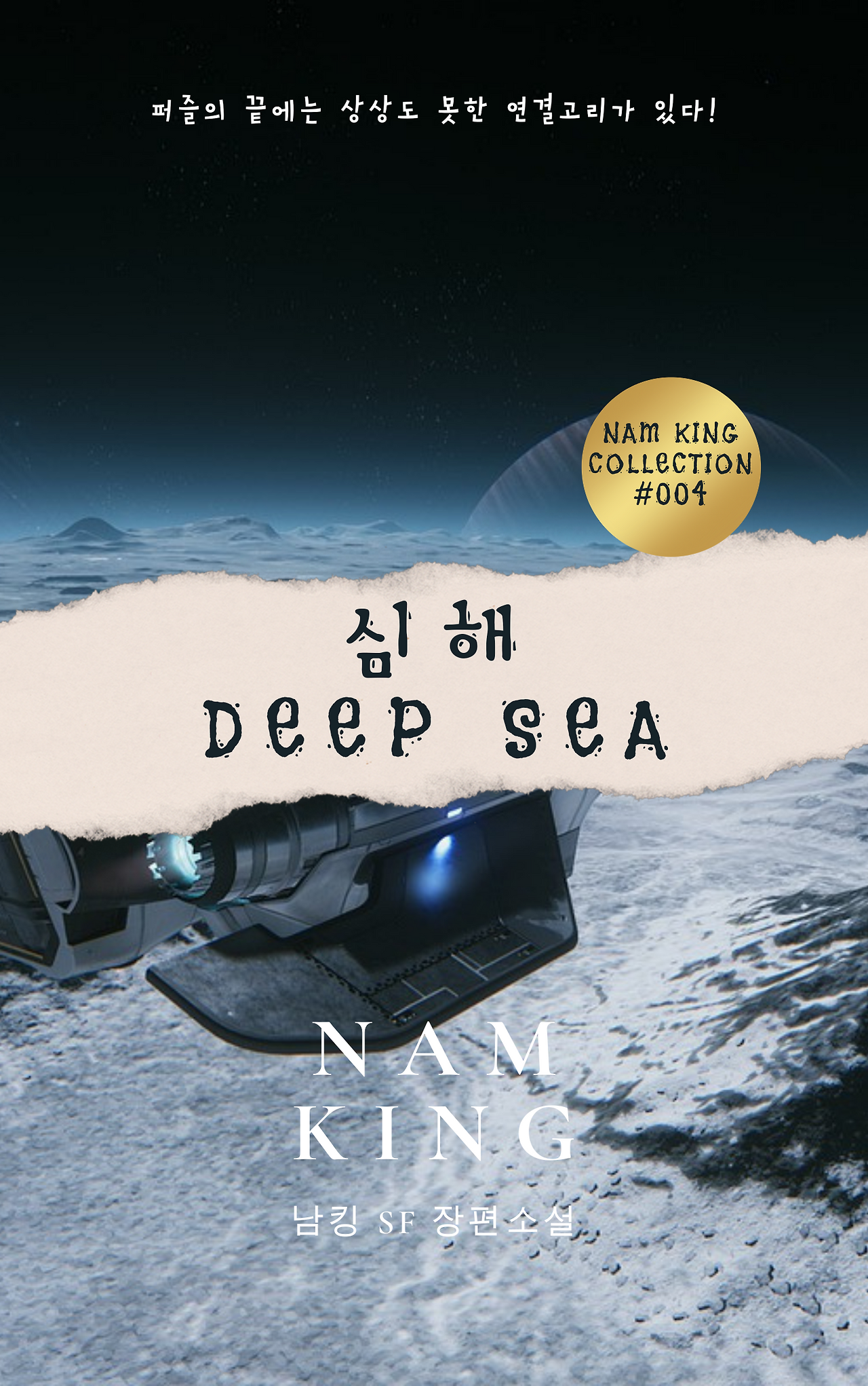 Deep Sea Book Cover (50).png