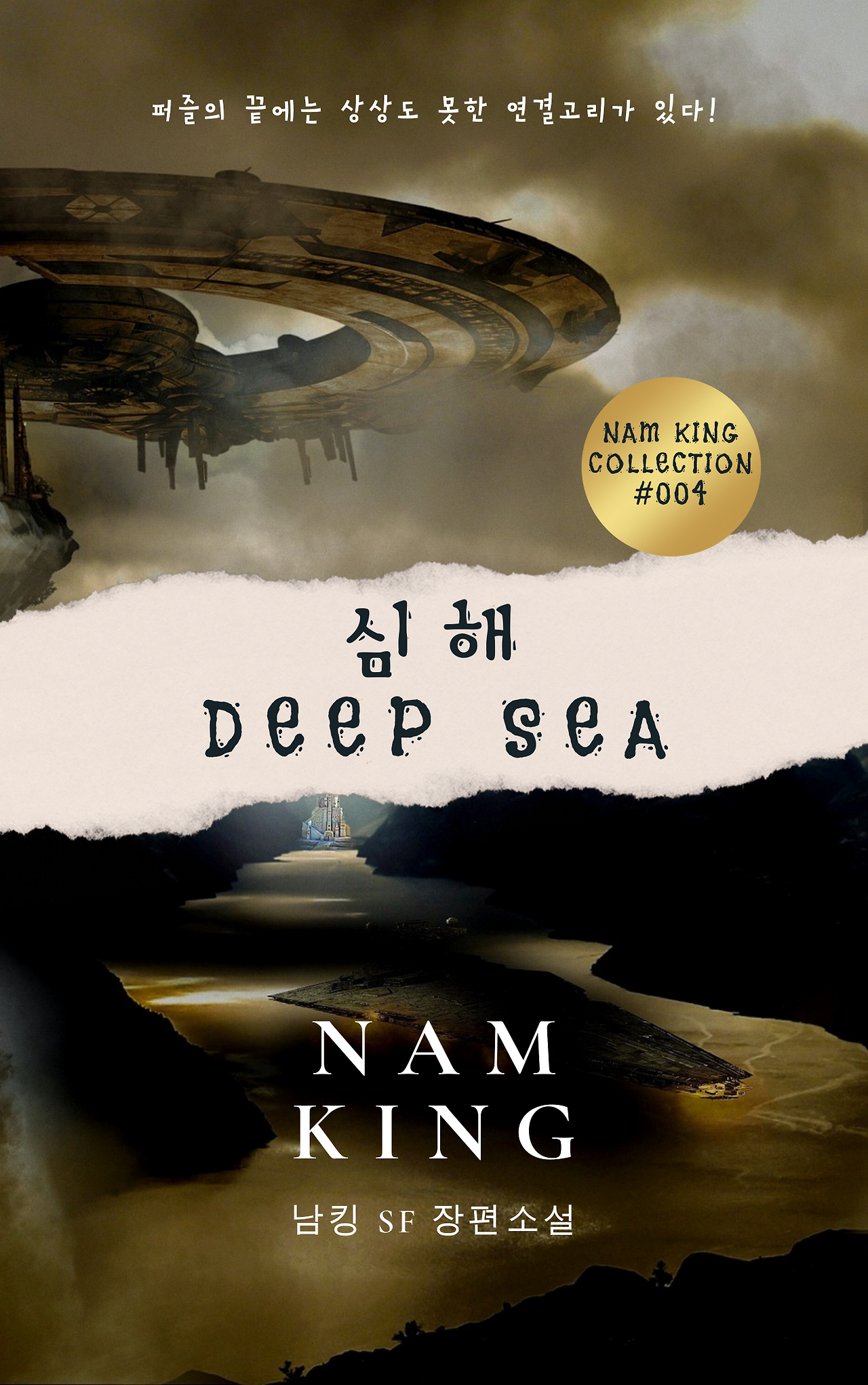 Deep Sea Book Cover (49).png