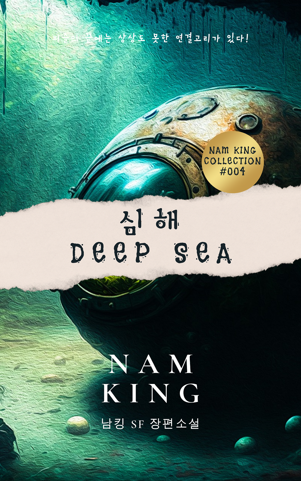 Deep Sea Book Cover (64).png