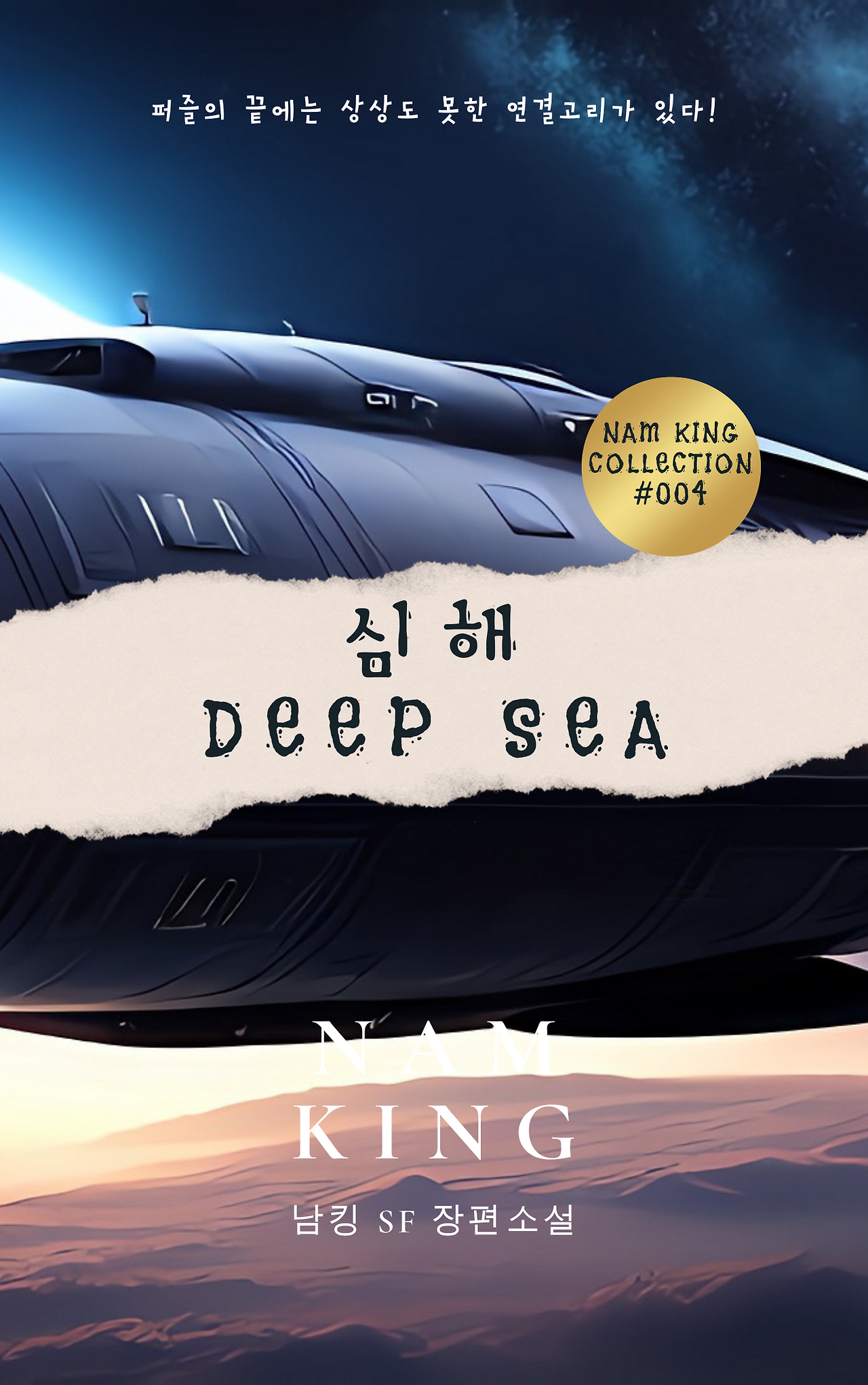 Deep Sea Book Cover (52).png