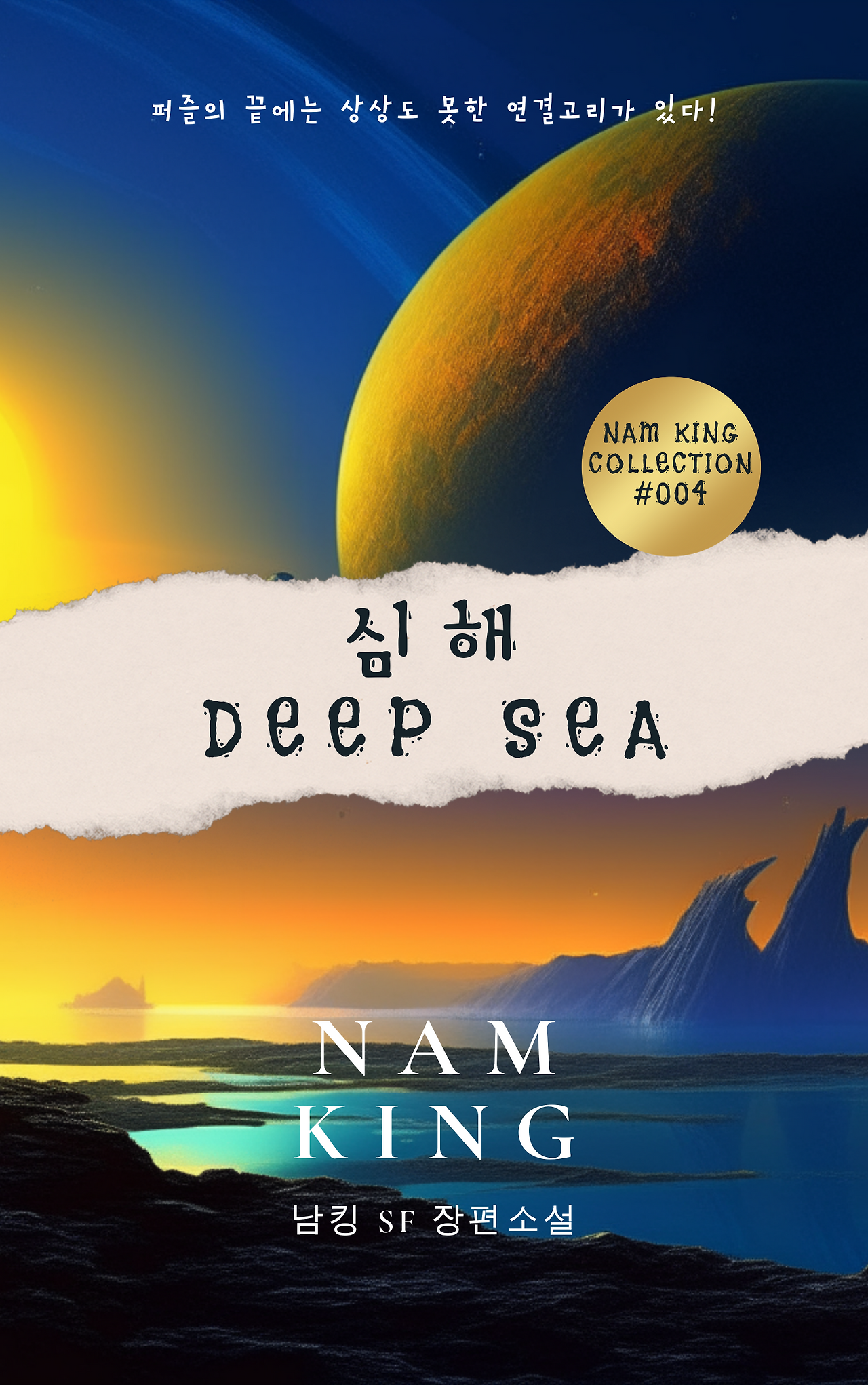 Deep Sea Book Cover (39).png