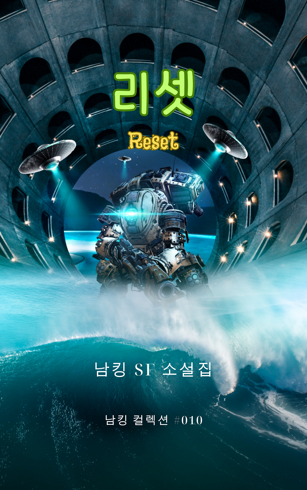 Reset Book Cover  (9).png