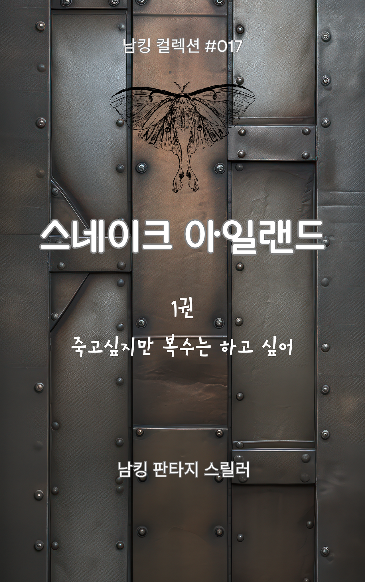 스네이크 아일랜드 (9).png