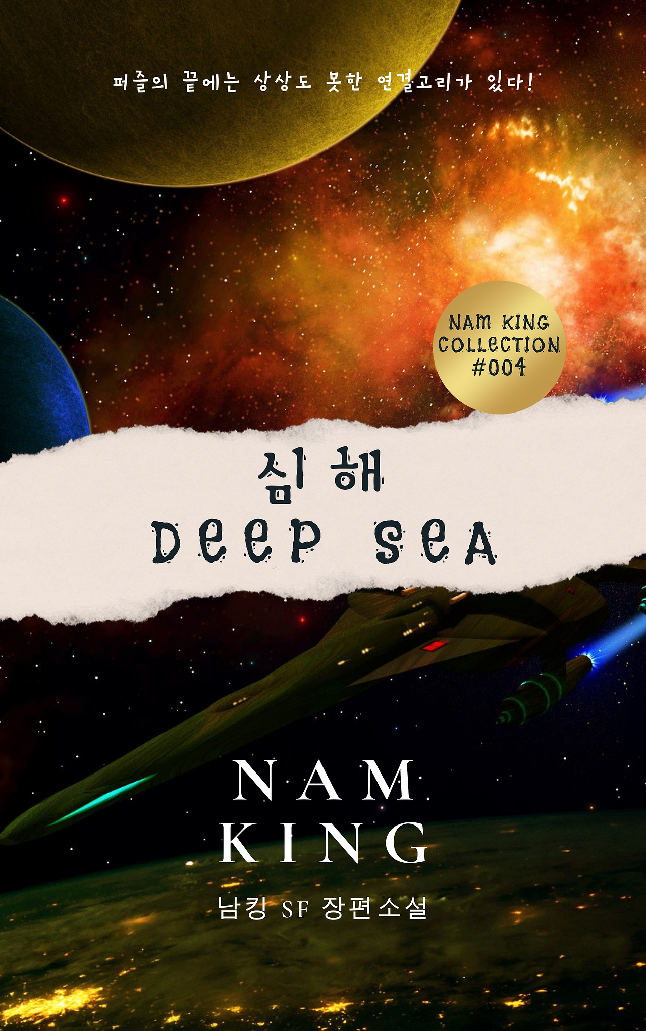 Deep Sea Book Cover (1).png