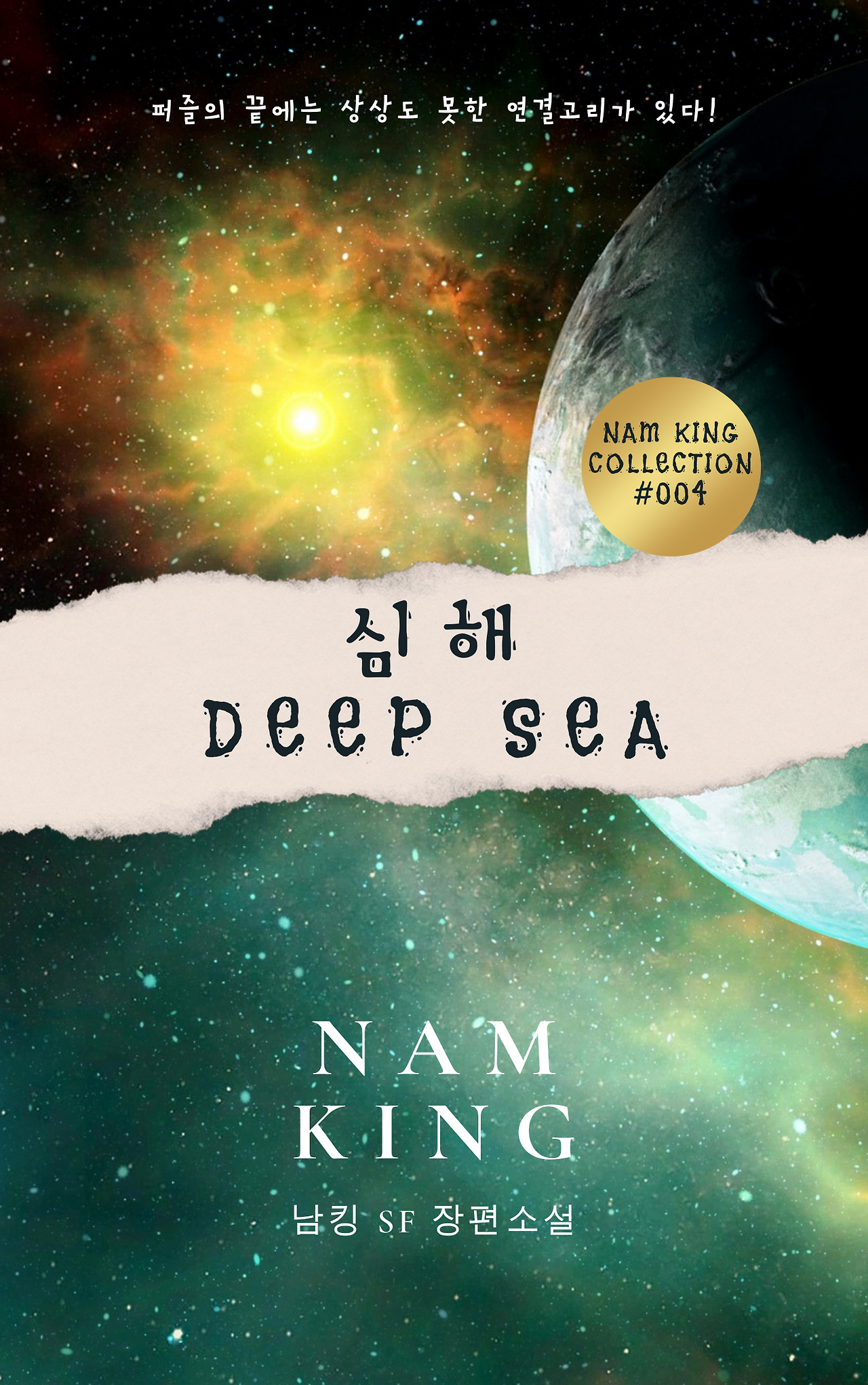 Deep Sea Book Cover (8).png