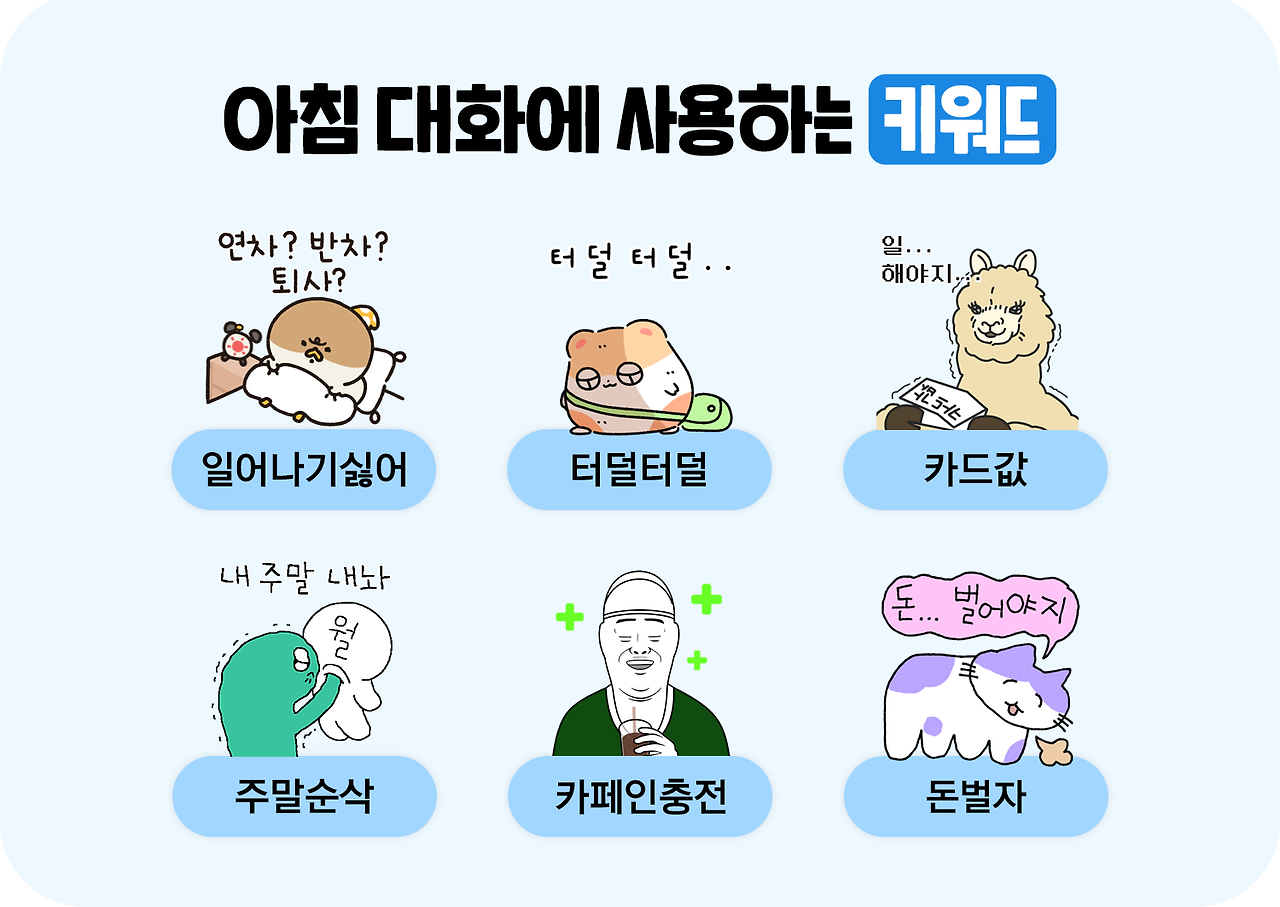 3_아침대화.png