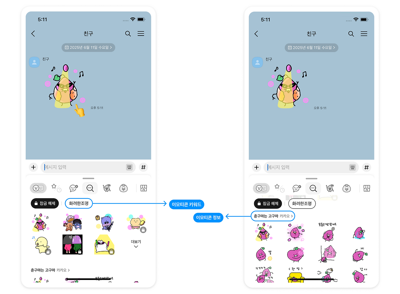 이모티콘 따라하기.png