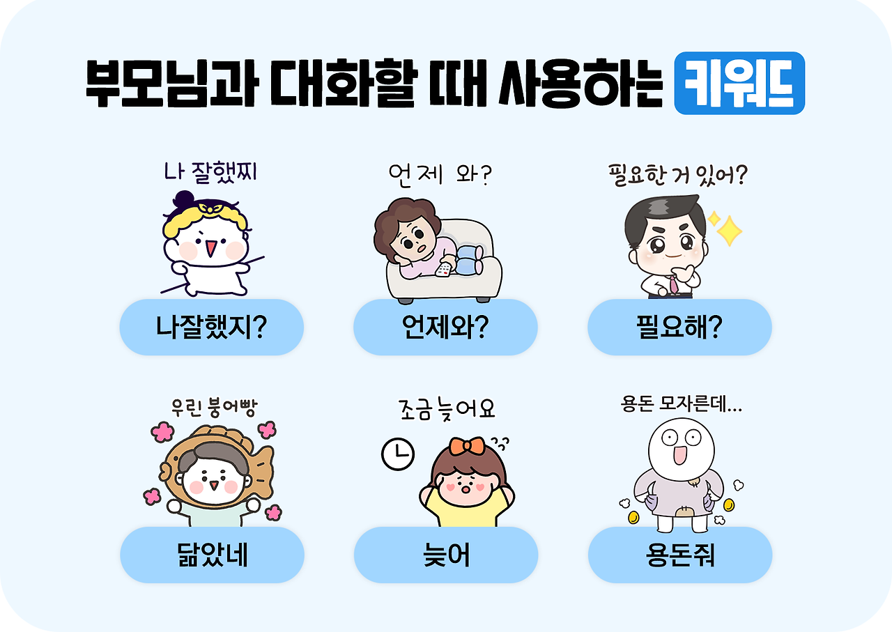 7_부모님과대화.png