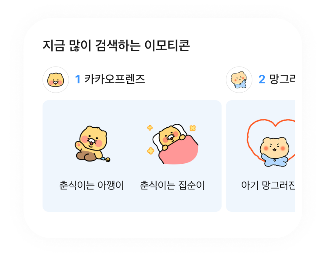 지금 많이 검색하는 이모티콘.png