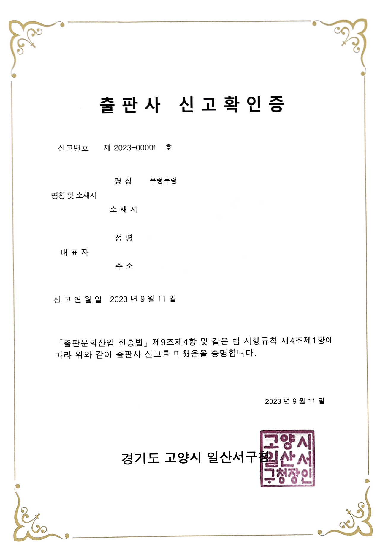 출판사 신고확인증 모자이크버전.png