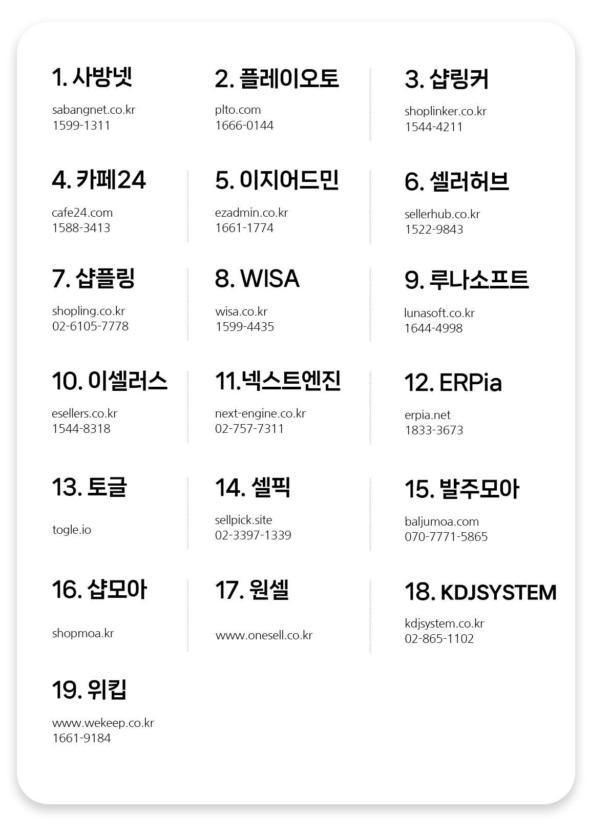 업체 목록 png.png