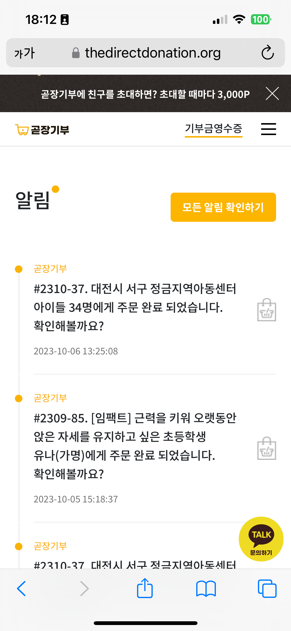 KakaoTalk_20231011_181306595.png
