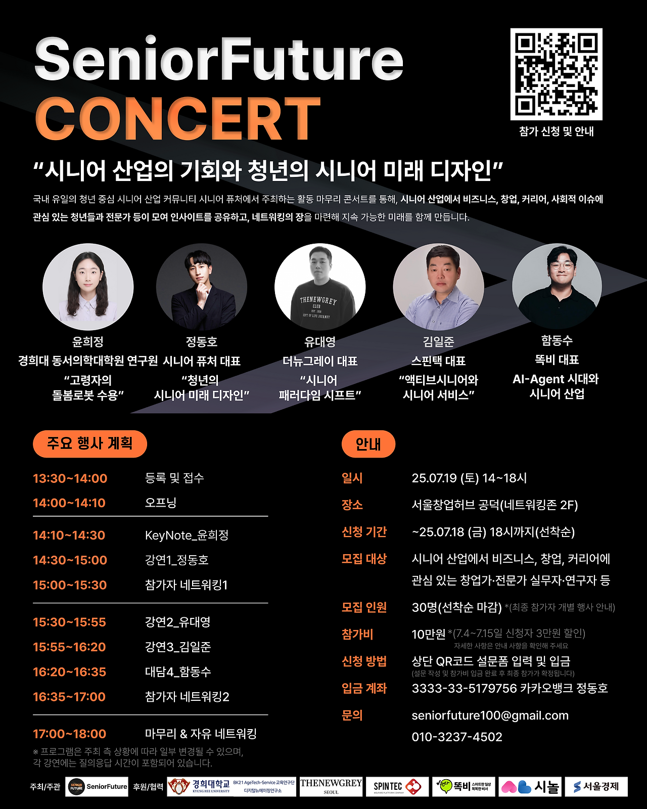시니어 퓨처 콘서트 포스터(7.19).png