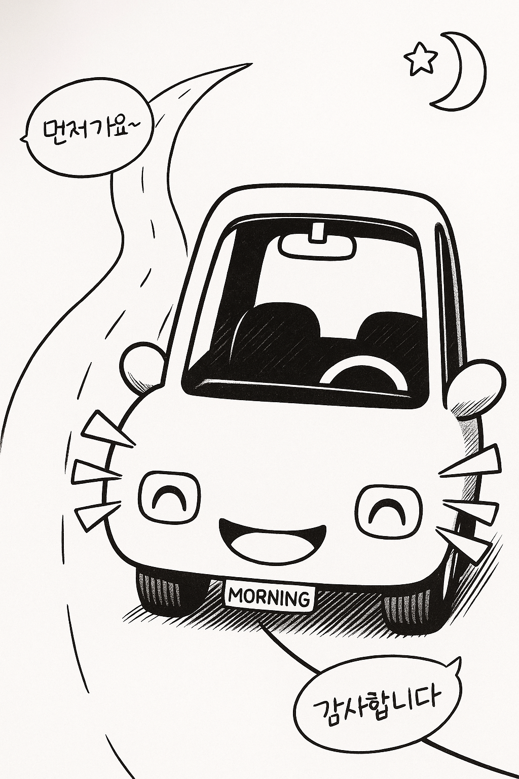 8.먼저 가세요.png