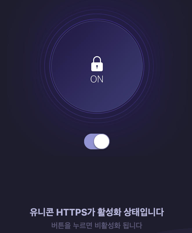 무료-VPN-유니콘-앱-다운로드.png