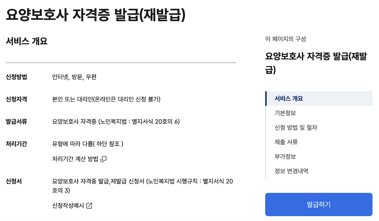 요양보호사 자격증 재발급 온라인 신청.png