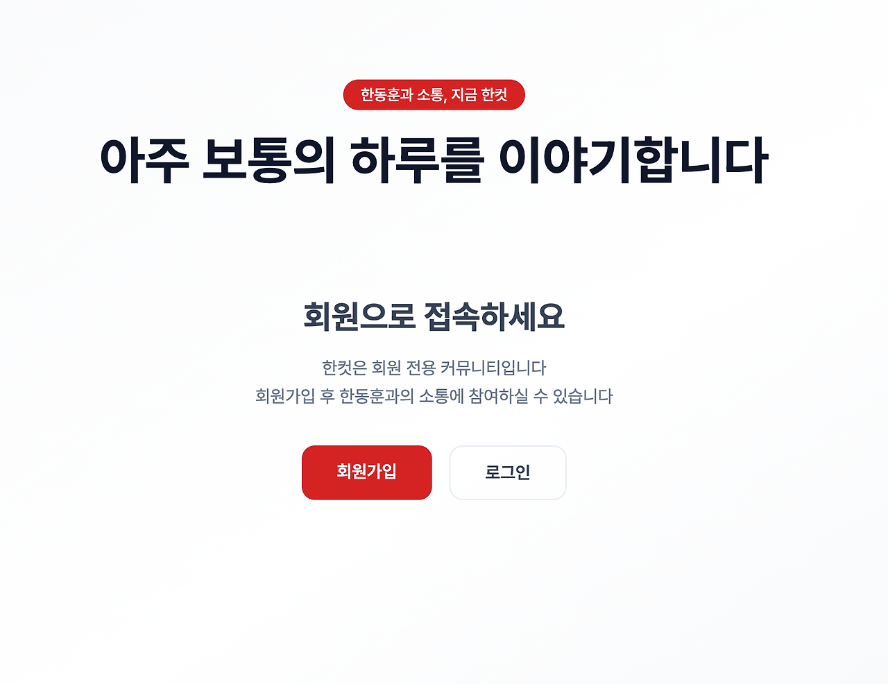 한동훈 커뮤니티 한컷 바로가기.png