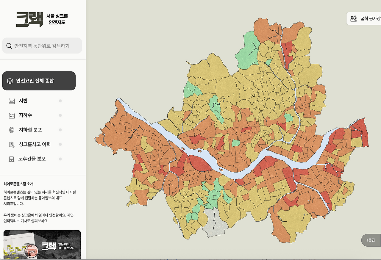 국내 싱크홀 위험지역 지도 추천 사이트 안내.png
