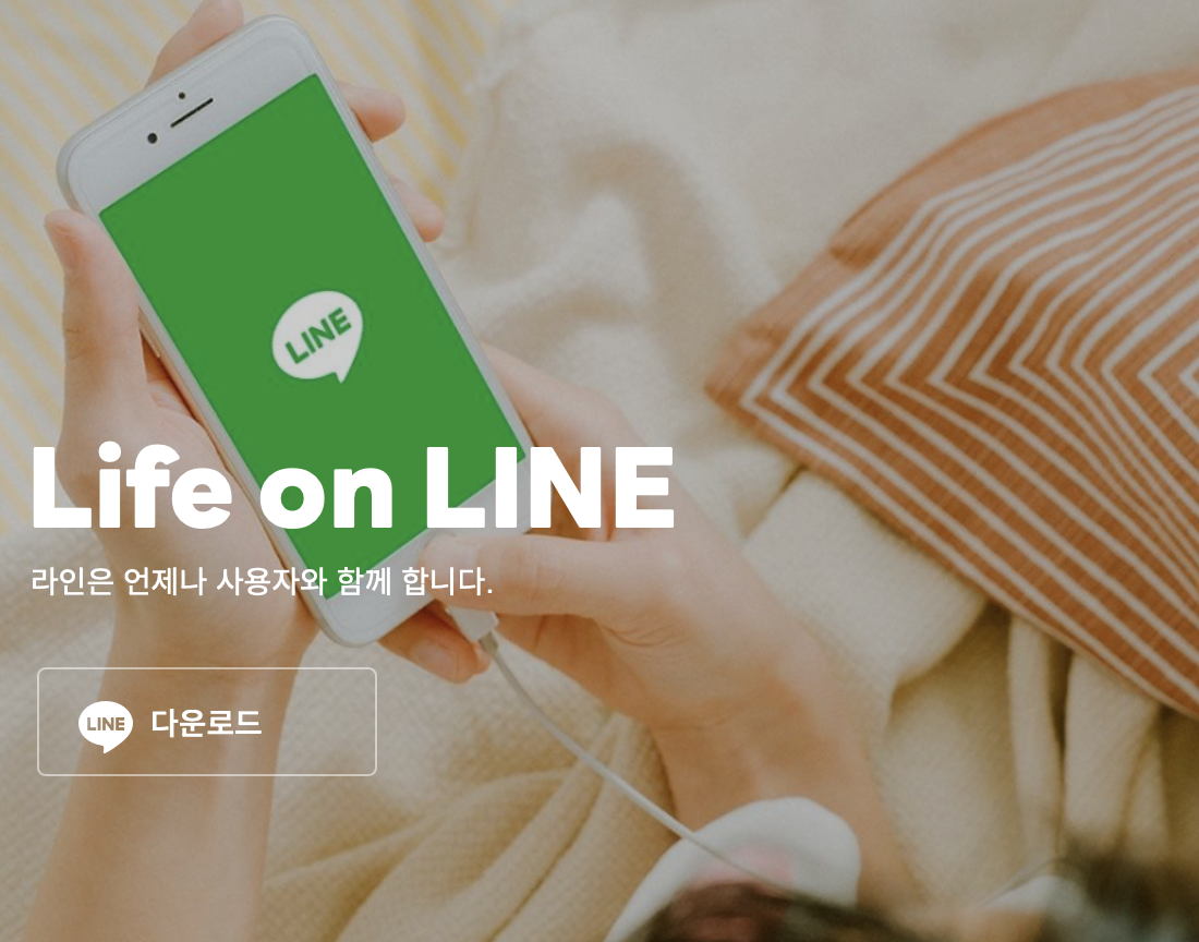 라인-pc버전-설치-다운로드.png