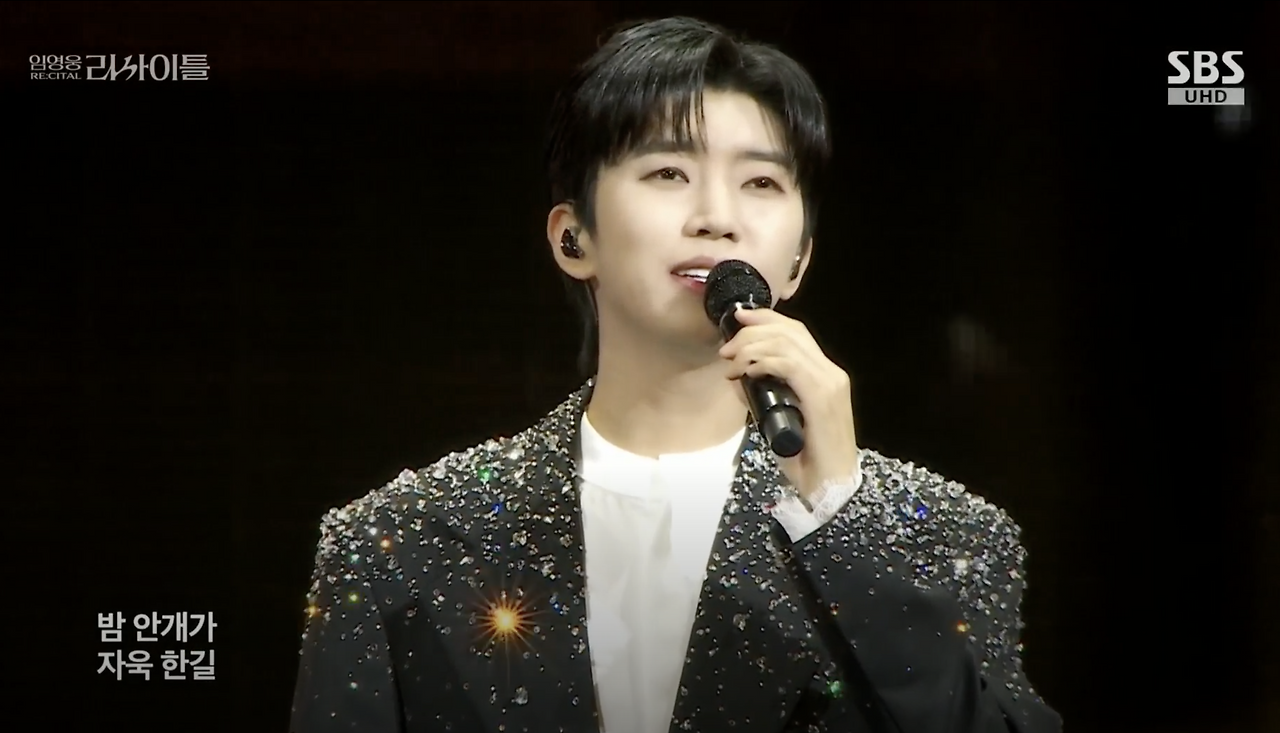 임영웅 리사이틀 sbs 재방송 다시보기.png