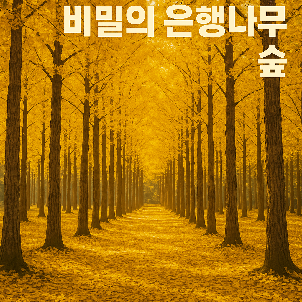 ChatGPT Image 2025년 10월 30일 오후 01_48_50.png