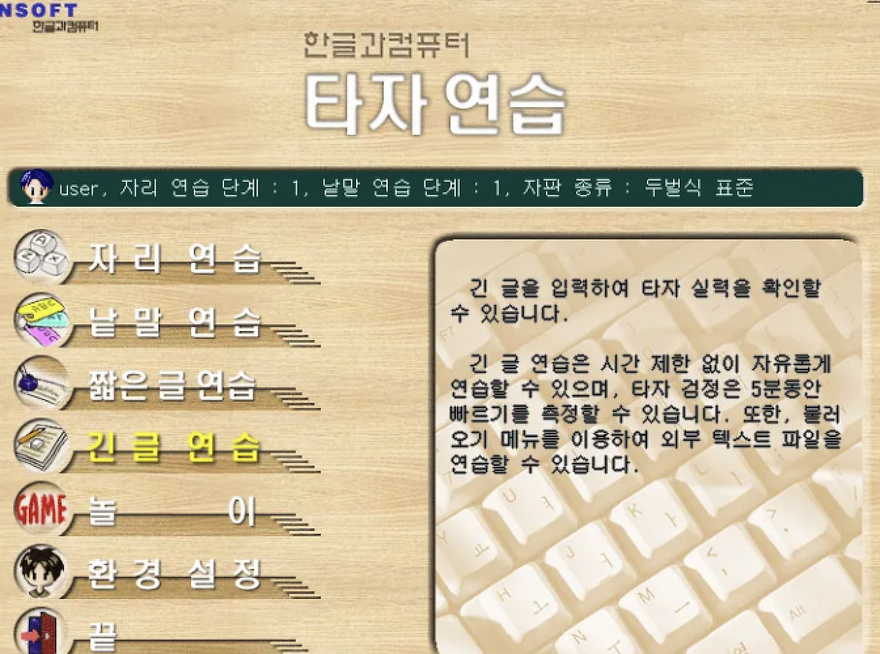 한컴 타자연습 구버전 2007 다운로드 설치 방법.png
