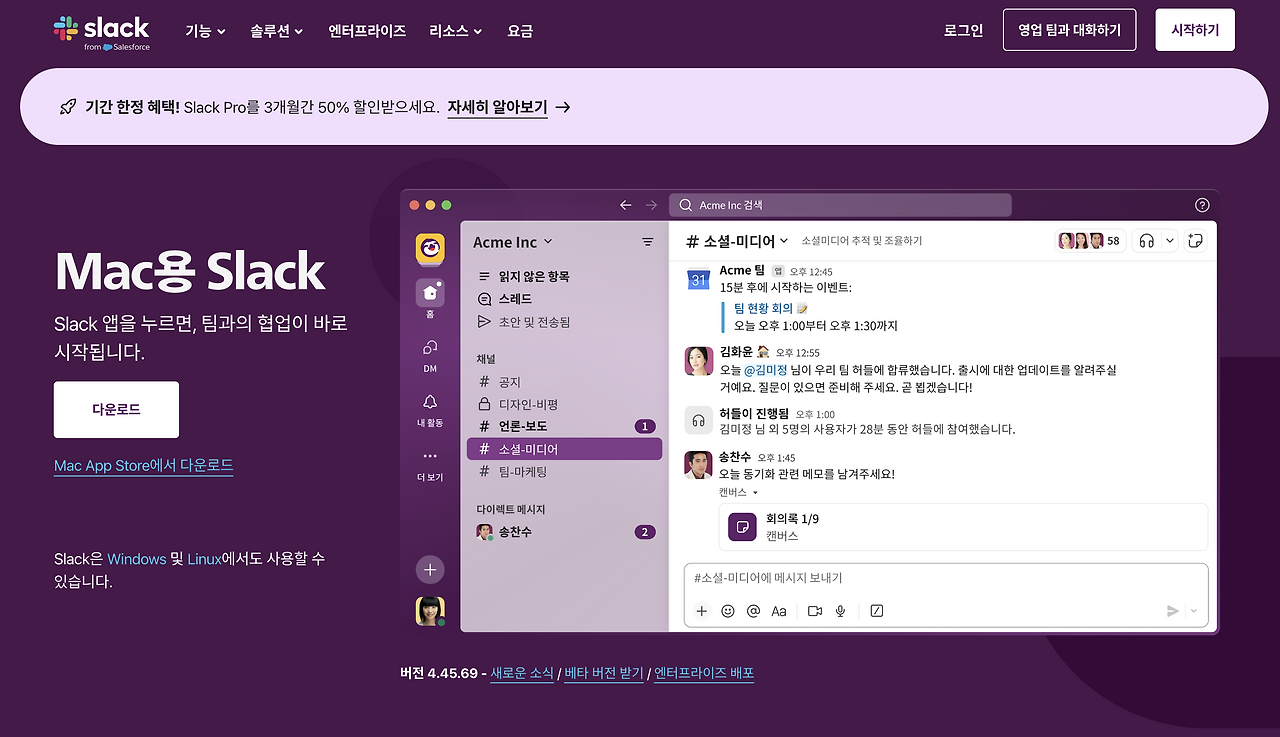 슬랙 맥 다운로드 Slack Mac 버전 설치.png
