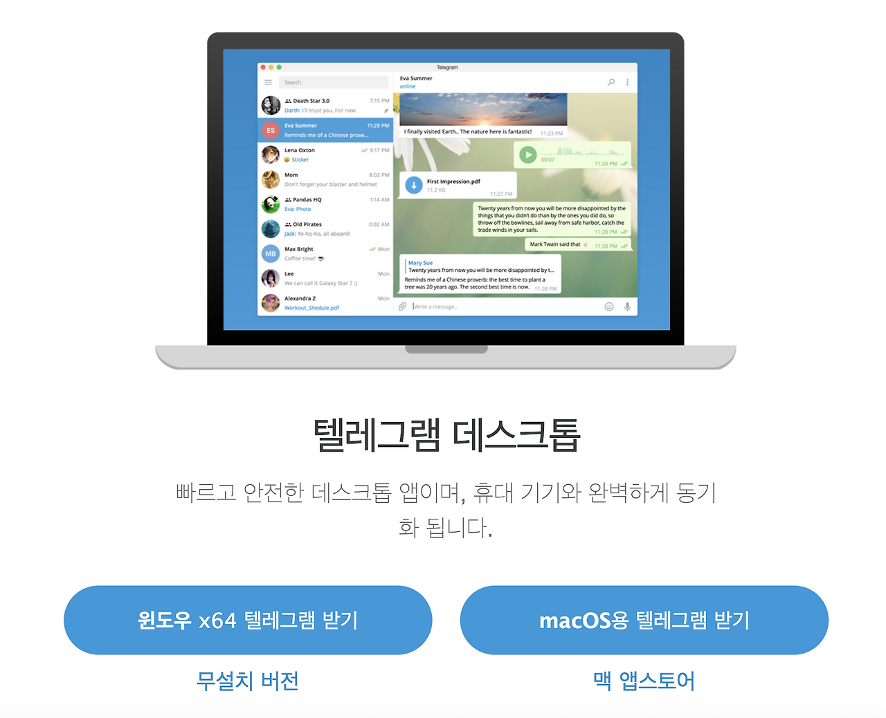 텔레그램-pc-다운로드-한국어.png