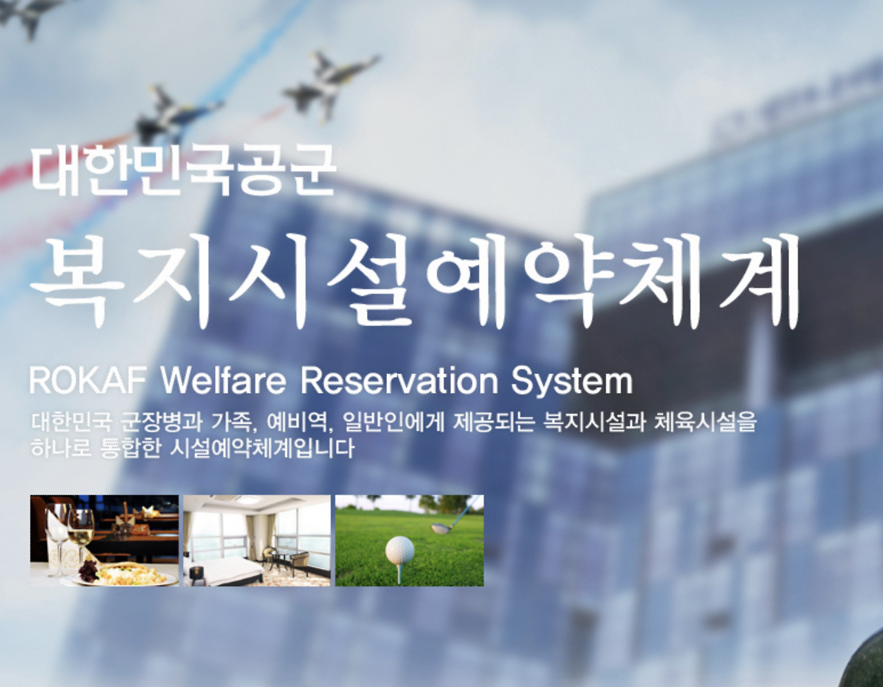 공군체력단련장 예약 방법 신청 안내.png