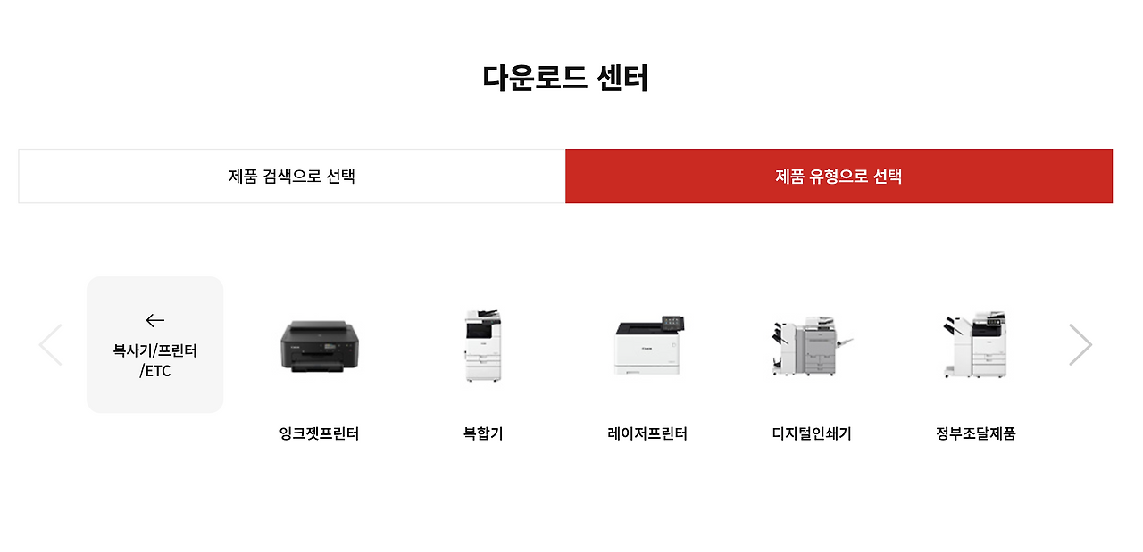 캐논 프린터 드라이버 다운로드 방법 설치 및 센터 안내.png