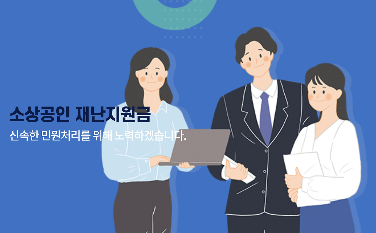 소상공인 재난지원금 신청방법.png