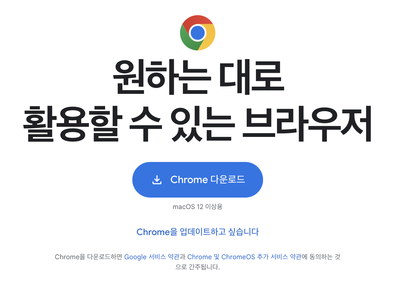 Chrome-크롬-PC버전-다운로드.png