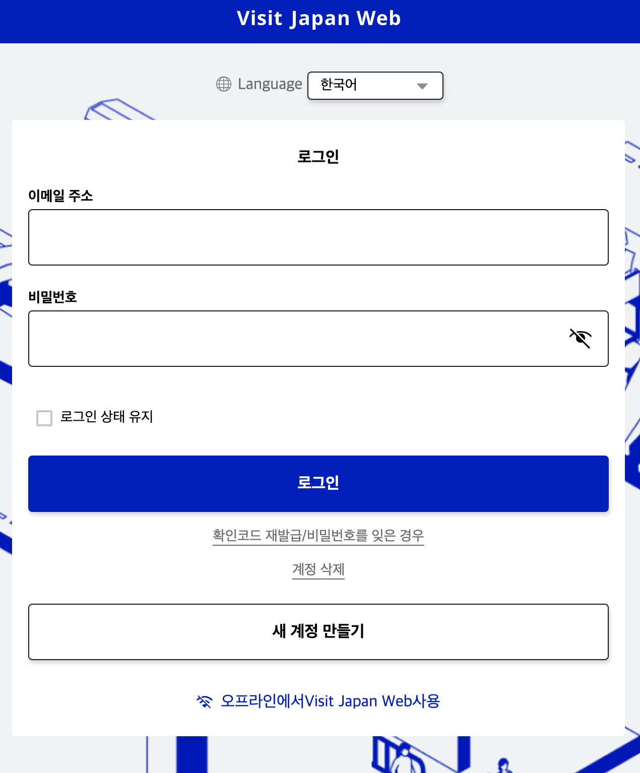 Visit Japan Web 비짓재팬앱 등록하기.png