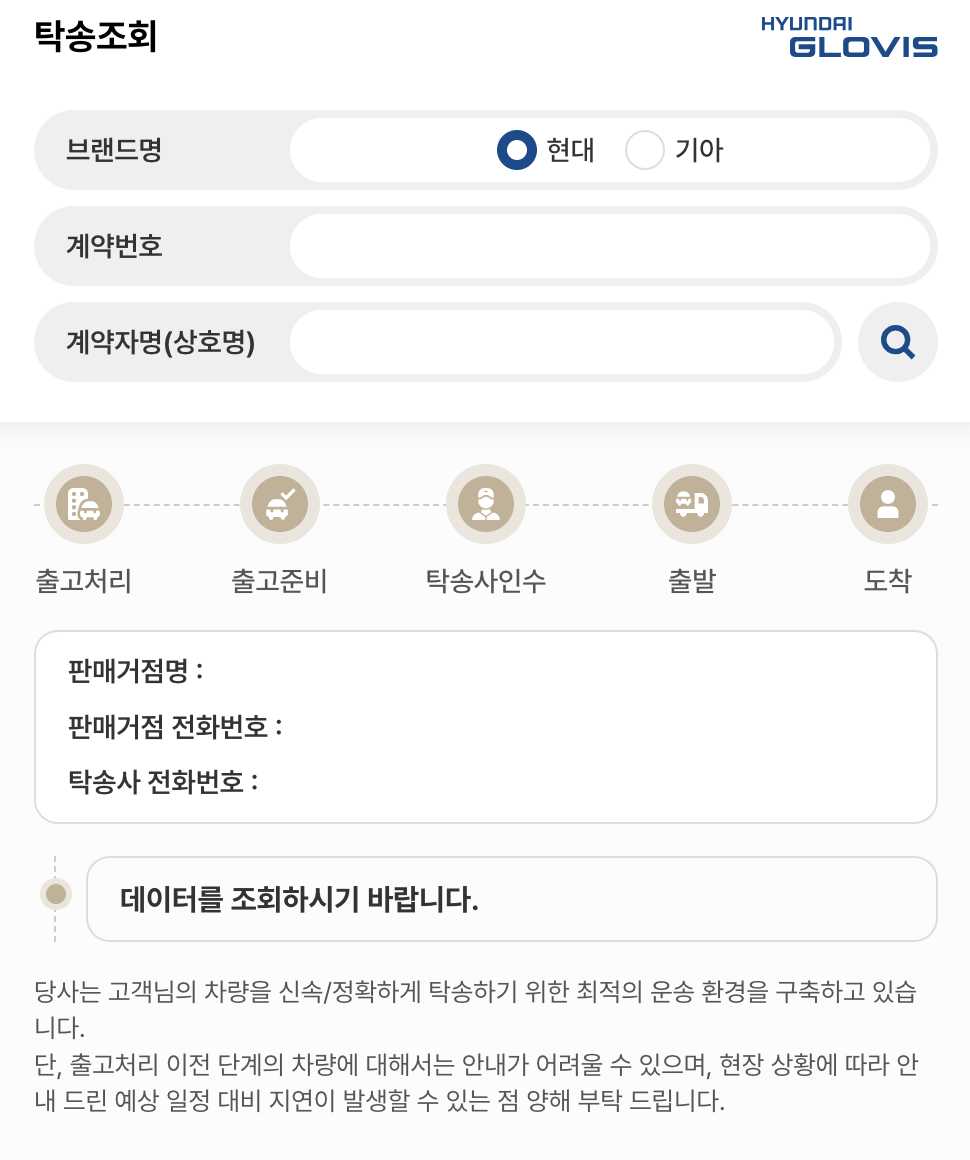 현대자동차 출고조회 신차 탁송기간 확인 방법.png