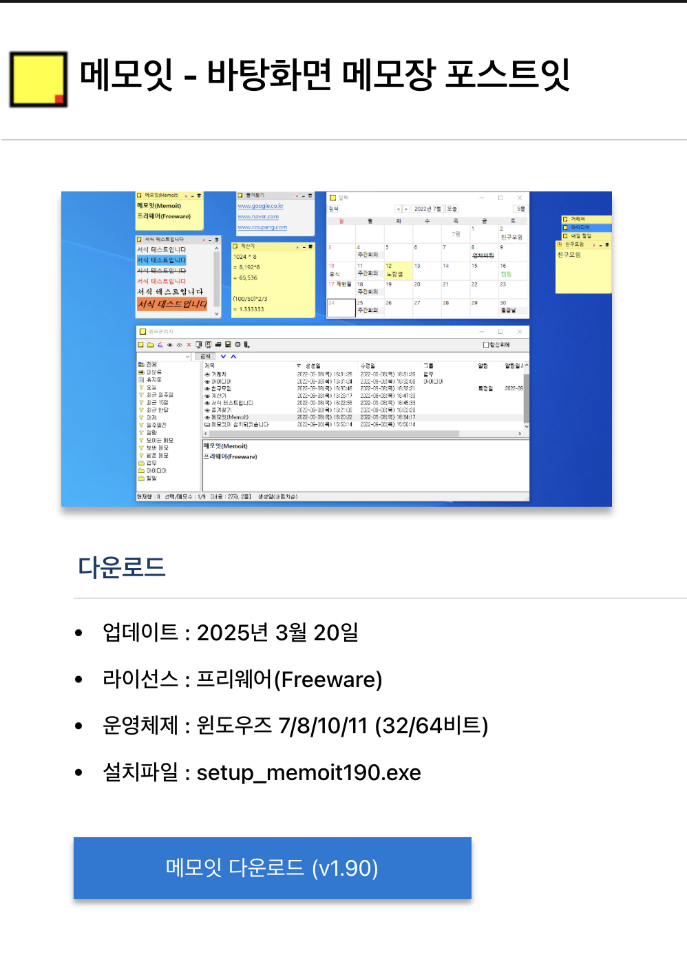 메모잇 PC버전 무료 다운로드.png