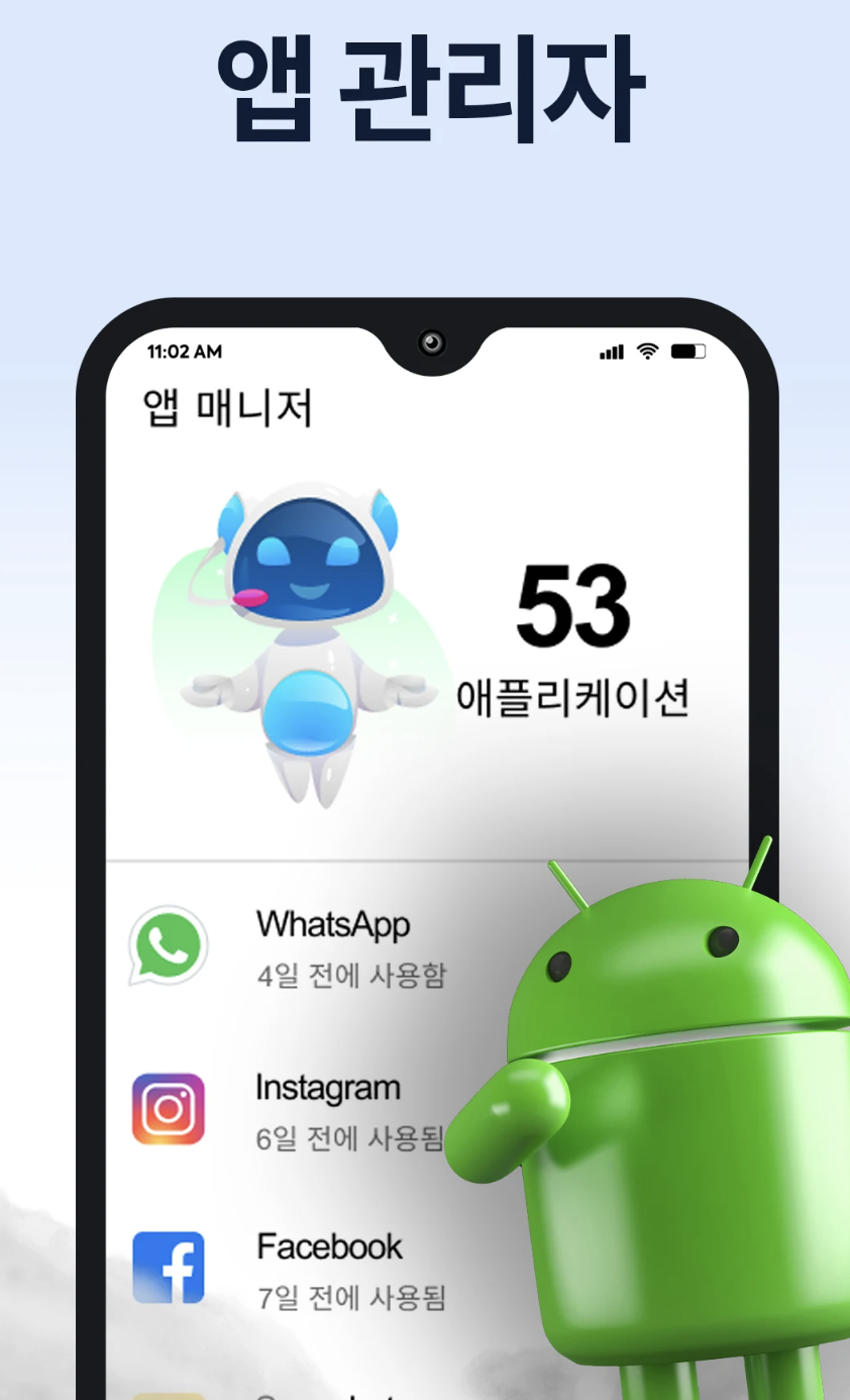 갤럭시 용량 늘리기 앱 폰클리너 AI Cleaner 다운로드.png