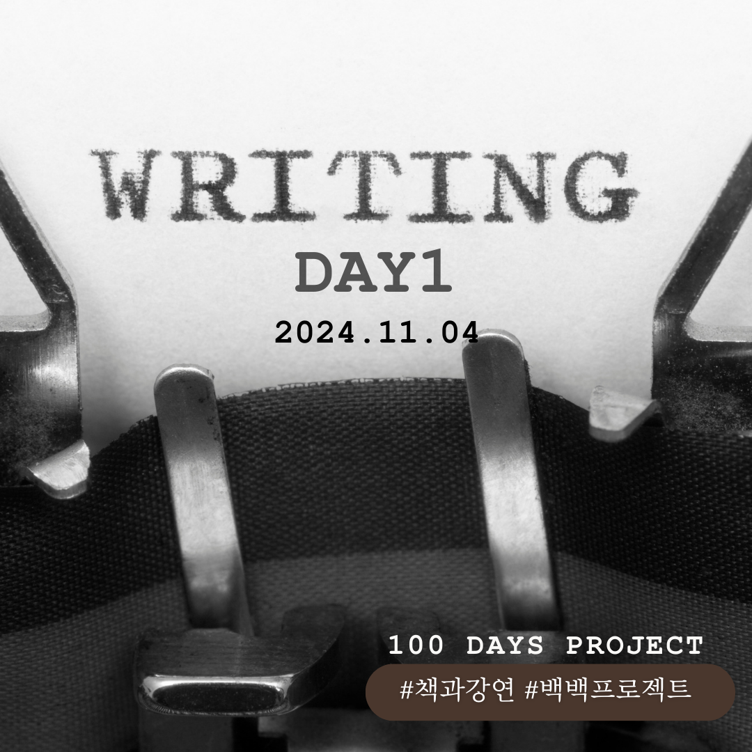 백일백장 20기 2024.11.04.png