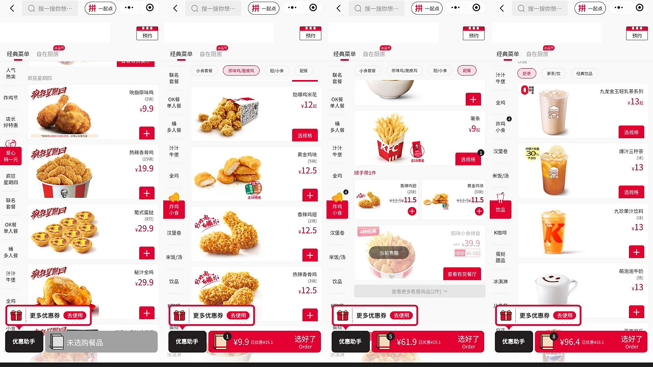 중국 KFC 모바일 메뉴 (1).png