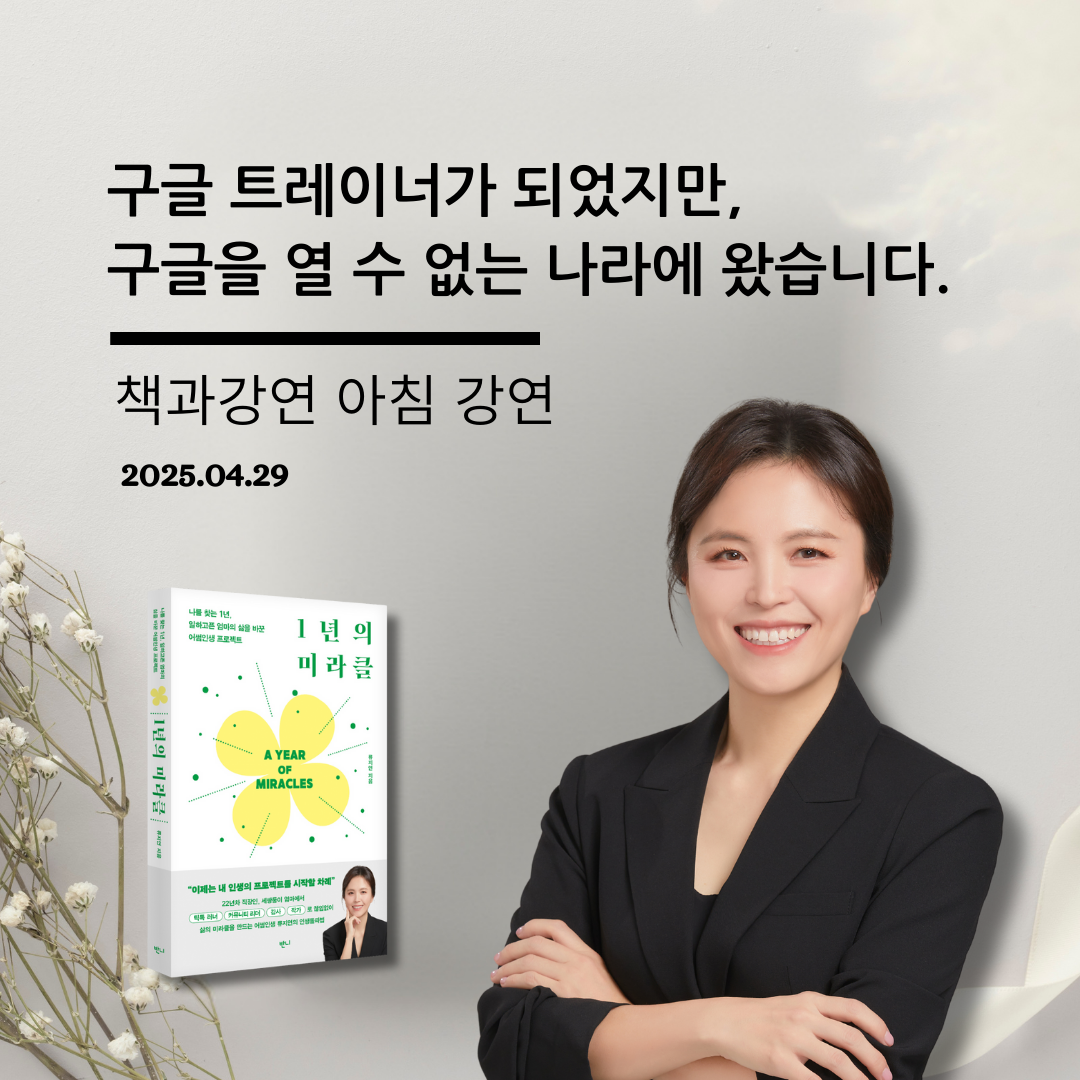 2025.4.29 책과강연 아침강연.png