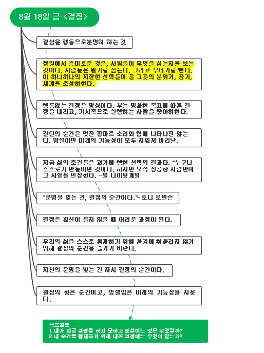 18일 금요일 결정.png