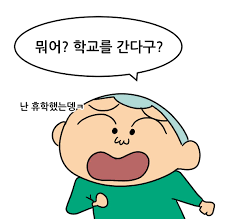 휴학짤.png