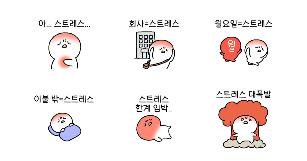 스트레스짤.png
