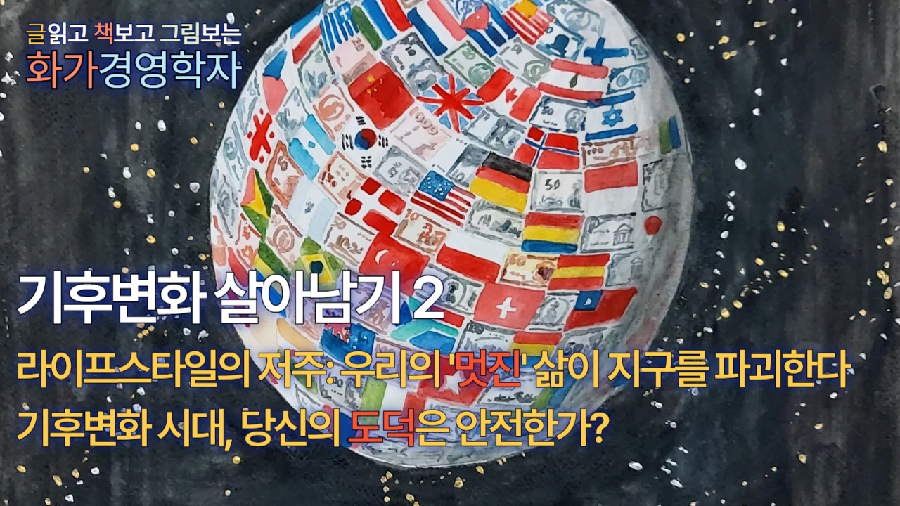 썸네일 기후변화 살아남기.png