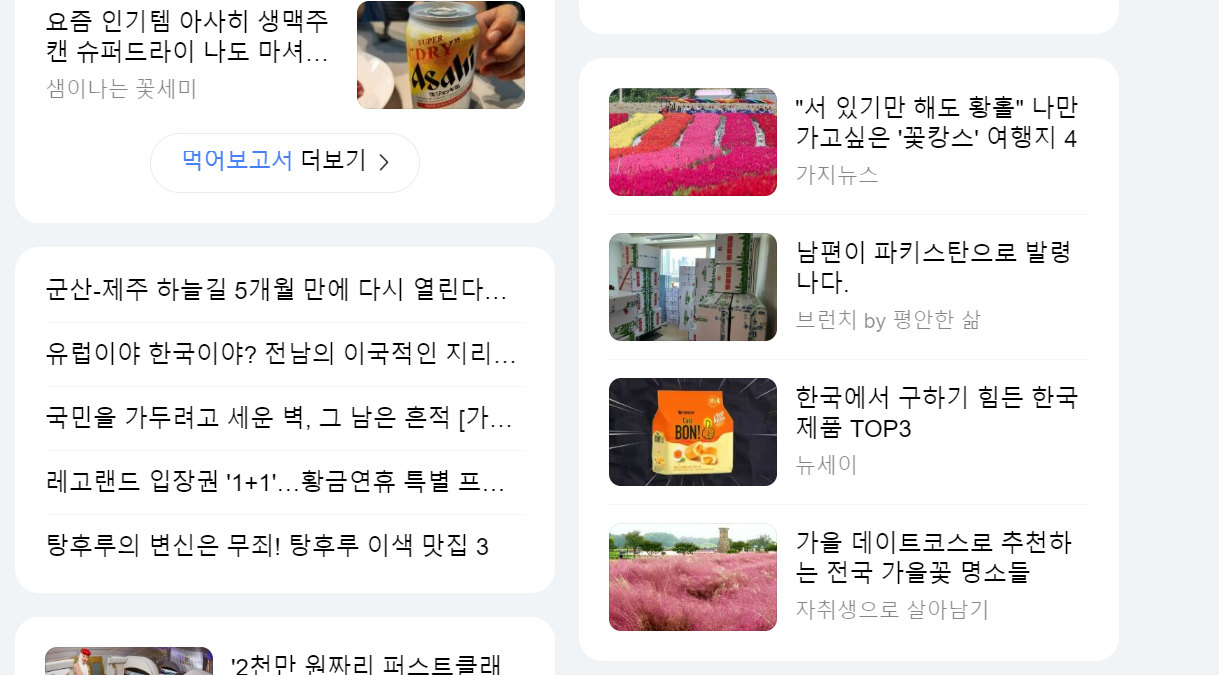 9월8일 다음메인에 올라온것 조회수5만돌파 2023-09-08 100432.png